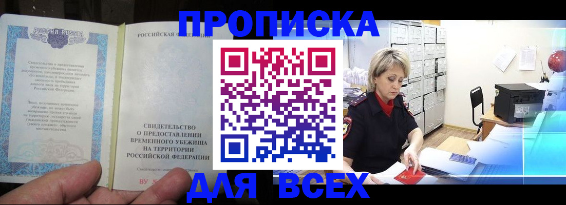 временная регистрация в Липецке