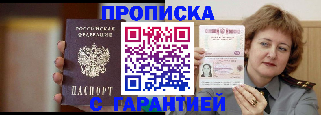 прописка в квартире в Липецке
